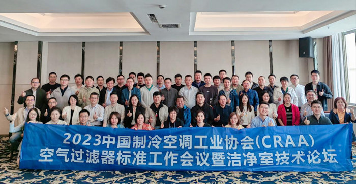 信仰之光照亮前行之路，億天凈化受邀參加CRAA空氣過(guò)濾器標(biāo)準(zhǔn)工作會(huì)議暨潔凈室技術(shù)論壇