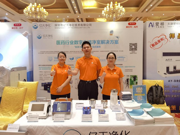 第十四屆藥品質(zhì)量安全大會首日盛況直擊，億天凈化精彩亮相！