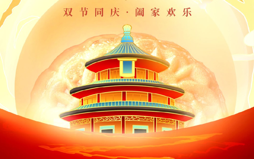 【喜迎雙節(jié)】?jī)|天凈化與你共慶祖國(guó)華誕，共賞中秋明月