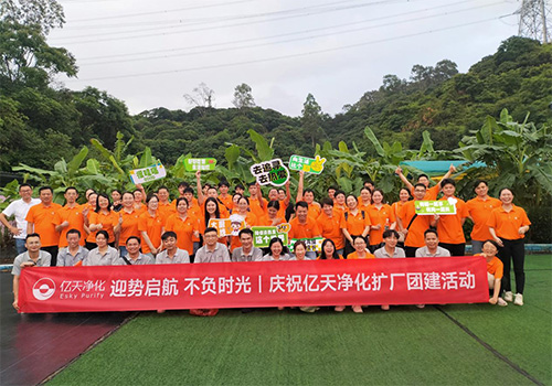 迎勢啟航 不負(fù)時(shí)光一一慶祝億天凈化擴(kuò)廠團(tuán)建活動圓滿結(jié)束！