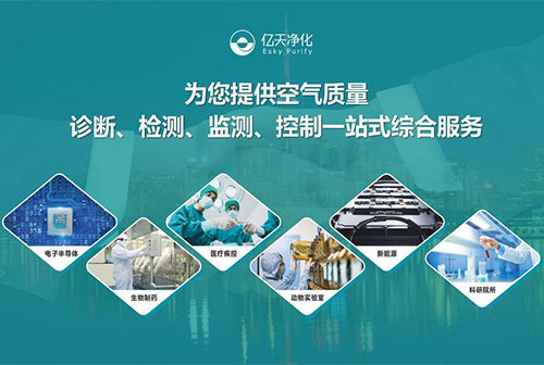 潔凈室能耗驚人？億天凈化六大策略，實(shí)現(xiàn)降本增效、綠色運(yùn)營！