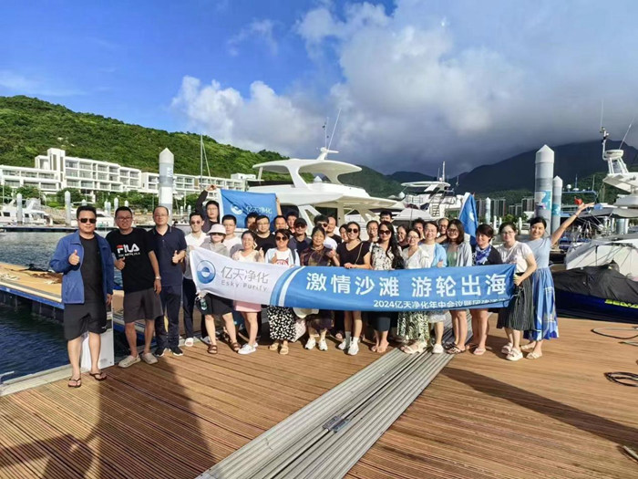 “激情沙灘 游輪出?！?024億天凈化年中會(huì)議暨團(tuán)建活動(dòng)圓滿結(jié)束！