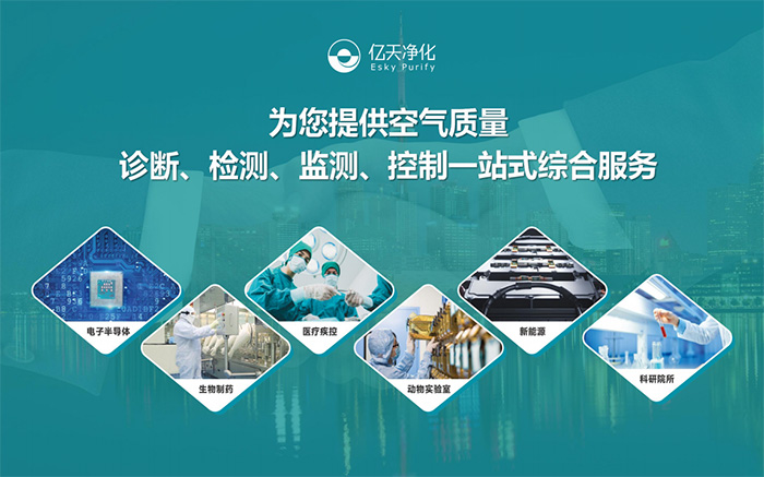 【0.1μm】超凈電子半導(dǎo)體生產(chǎn)環(huán)境中的塵埃粒子檢測(cè)！