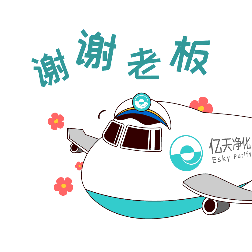 斗圖新姿勢！億天凈化專屬表情包上線！速速保存！