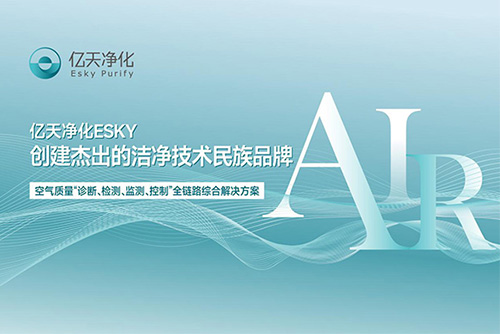 億天凈化正在參加第二十二屆“深圳(灣區(qū))知名品牌”公眾投票，誠(chéng)邀您為我們投上寶貴的一票！