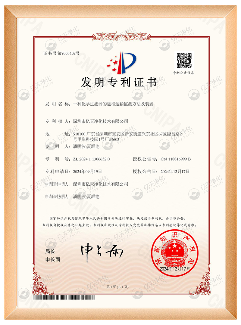 億天凈化榮獲多項國家發(fā)明專利證書，再添科技碩果！