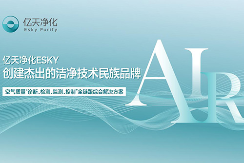 億天凈化榮獲多項(xiàng)國(guó)家發(fā)明專利證書，再添科技碩果！