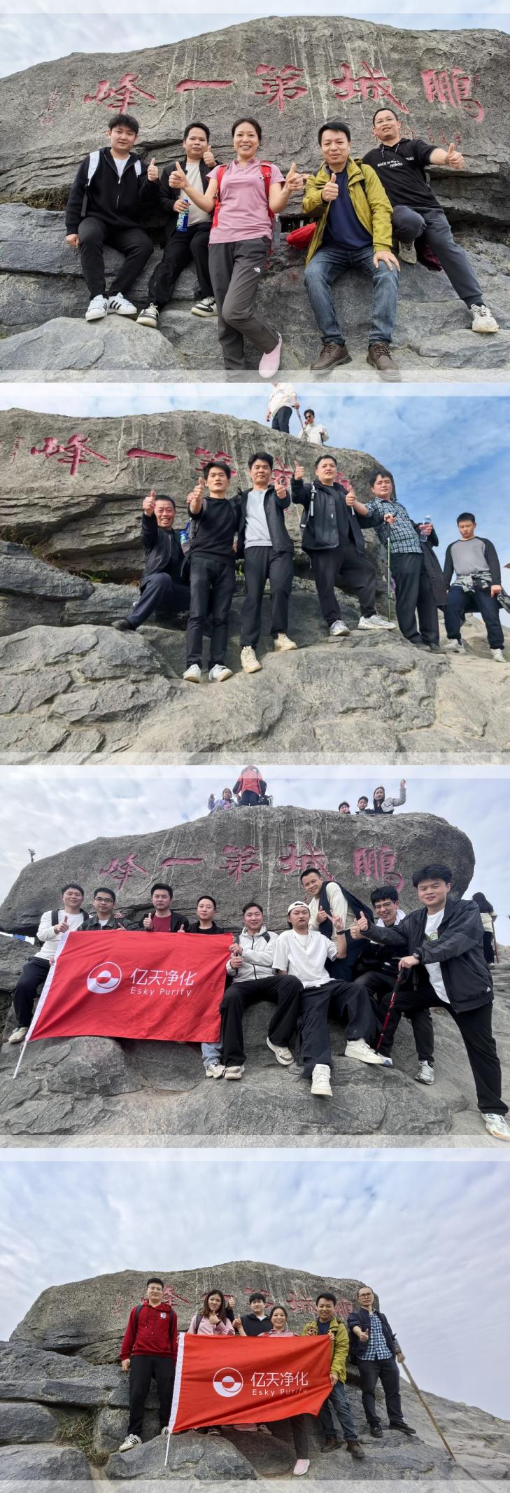 億天凈化丨開工大吉暨梧桐山登頂祈?；顒訄A滿結(jié)束