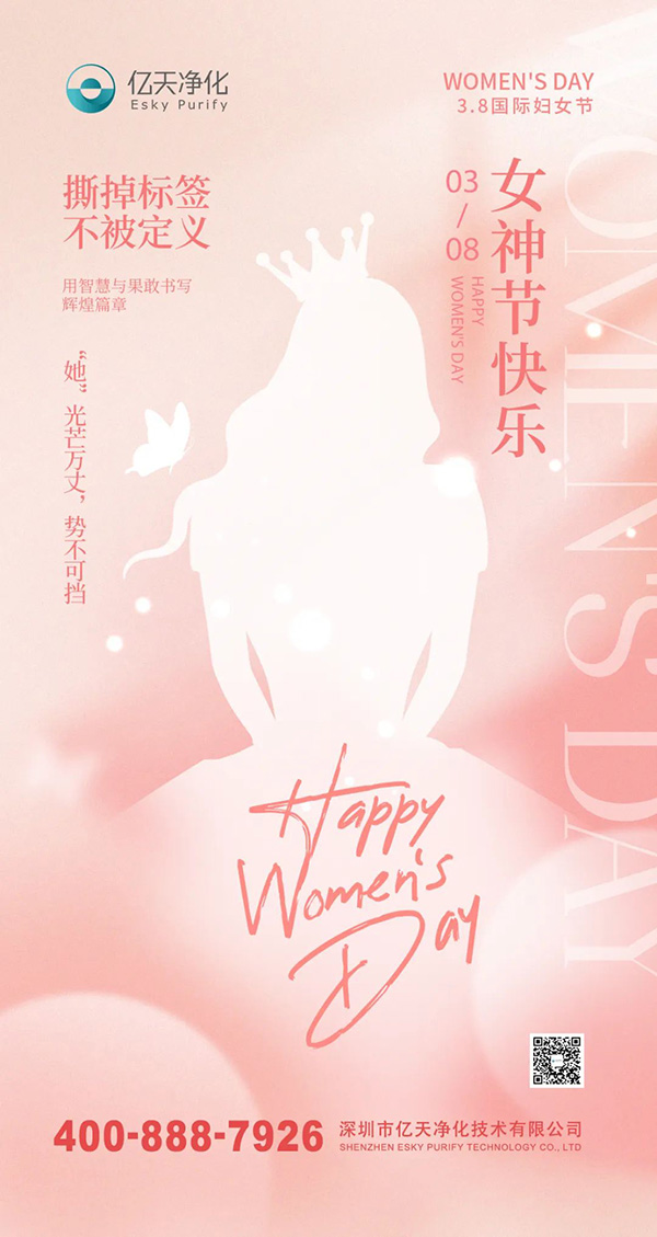 女神節(jié)丨祝你向陽而生，光芒萬丈！