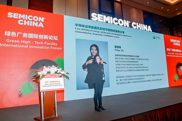 億天凈化總經(jīng)理受邀出席綠色廠務(wù)國際創(chuàng)新論壇并發(fā)表演講