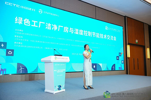 億天凈化總經(jīng)理出席第八屆綠色工廠廠務(wù)大會(huì)，演講聚焦技術(shù)實(shí)踐引關(guān)注