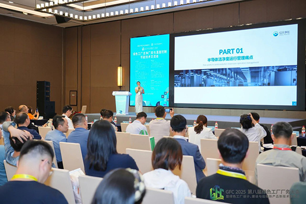 億天凈化總經理出席第八屆綠色工廠廠務大會，演講聚焦技術實踐引關注