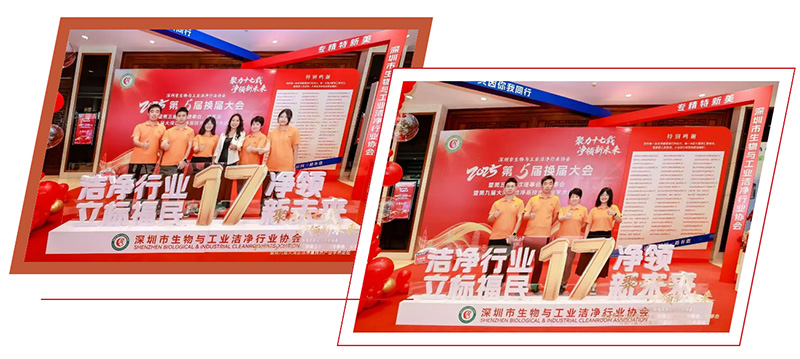 億天凈化總經(jīng)理主持深潔協(xié)換屆大會(huì)：共繪潔凈新篇章