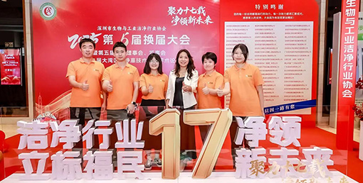 億天凈化總經(jīng)理主持深潔協(xié)換屆大會(huì)：共繪潔凈新篇章