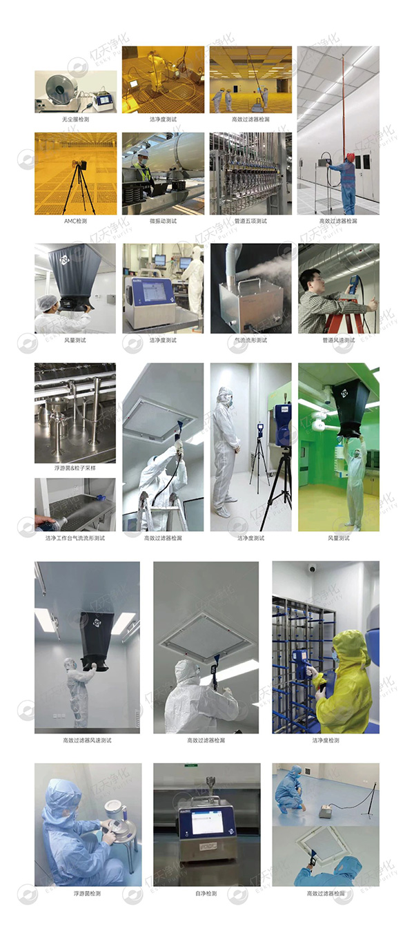 潔凈室及相關(guān)受控環(huán)境檢測與分析服務(wù)
