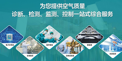億天凈化六大策略：實現潔凈室降本增效、綠色運營