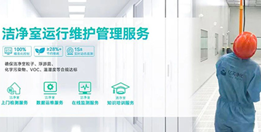 潔凈室為何要做壓差控制？