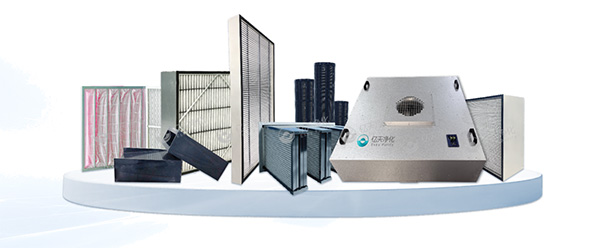 潔凈室空氣過濾器：筑牢精密環(huán)境的凈化核心