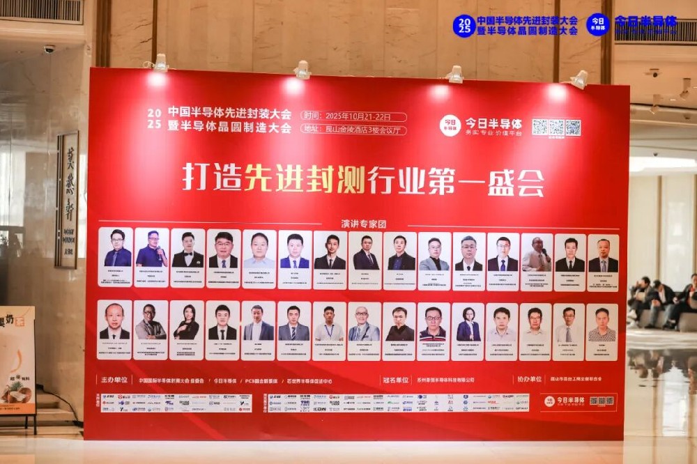 億天凈化丨亮相 2025 半導(dǎo)體先進封裝大會并斬獲卓越貢獻獎，總經(jīng)理主題演講引共鳴