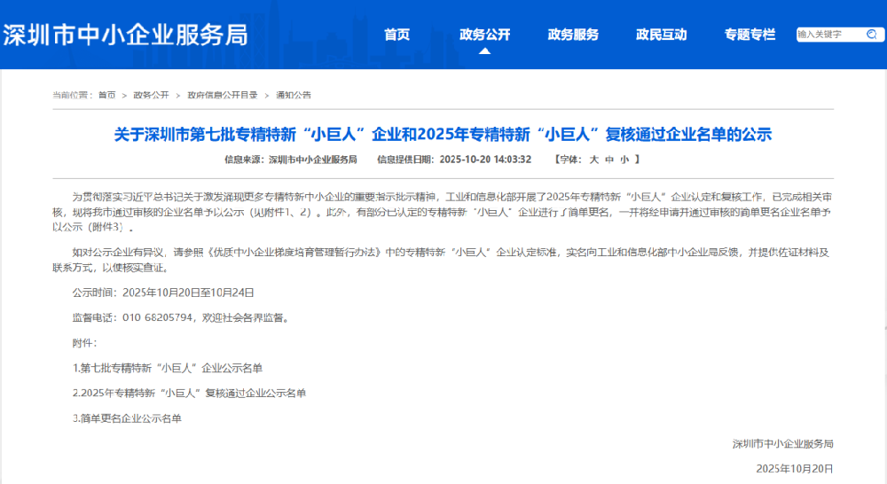 重磅喜訊 | 億天凈化，喜提專精特新 “小巨人” 企業(yè)稱號(hào)