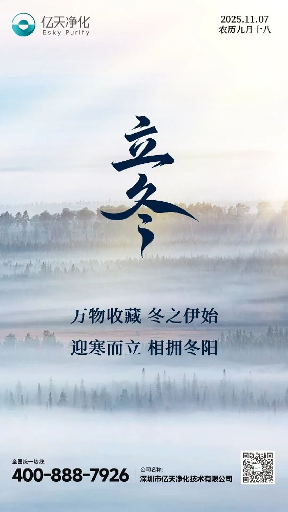 今日立冬：藏納萬物，冬啟新章