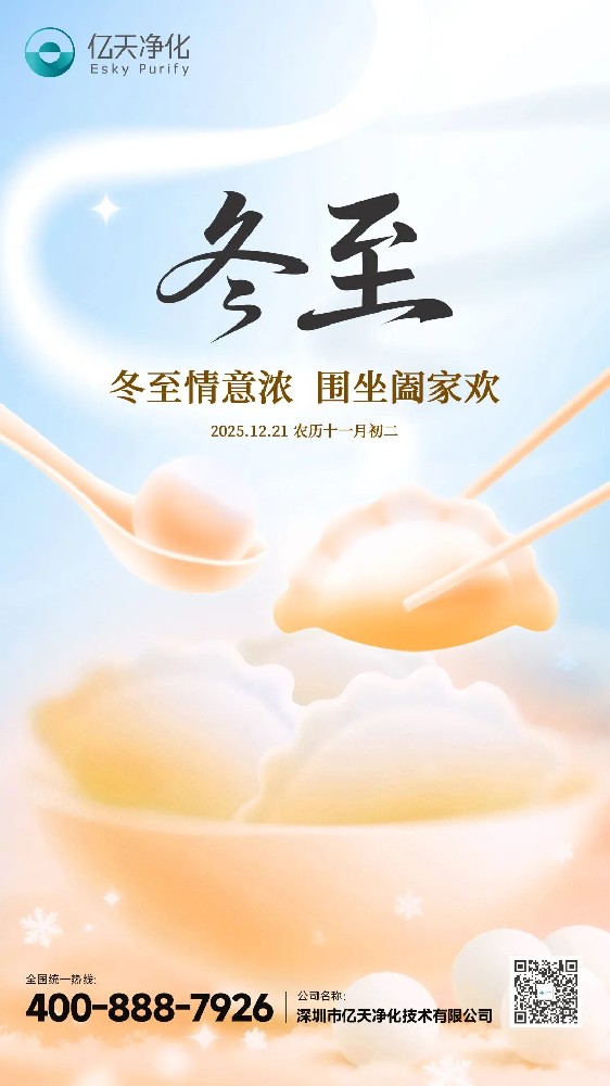 冬至福至，美好如期而至！