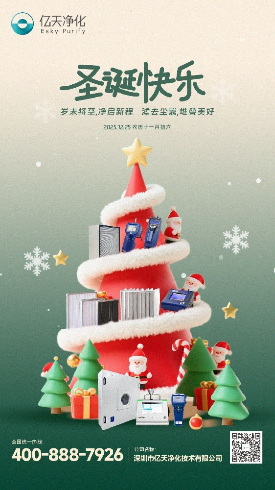 圣誕快樂 丨 歲末將至，凈啟新程；濾去塵囂，堆疊美好