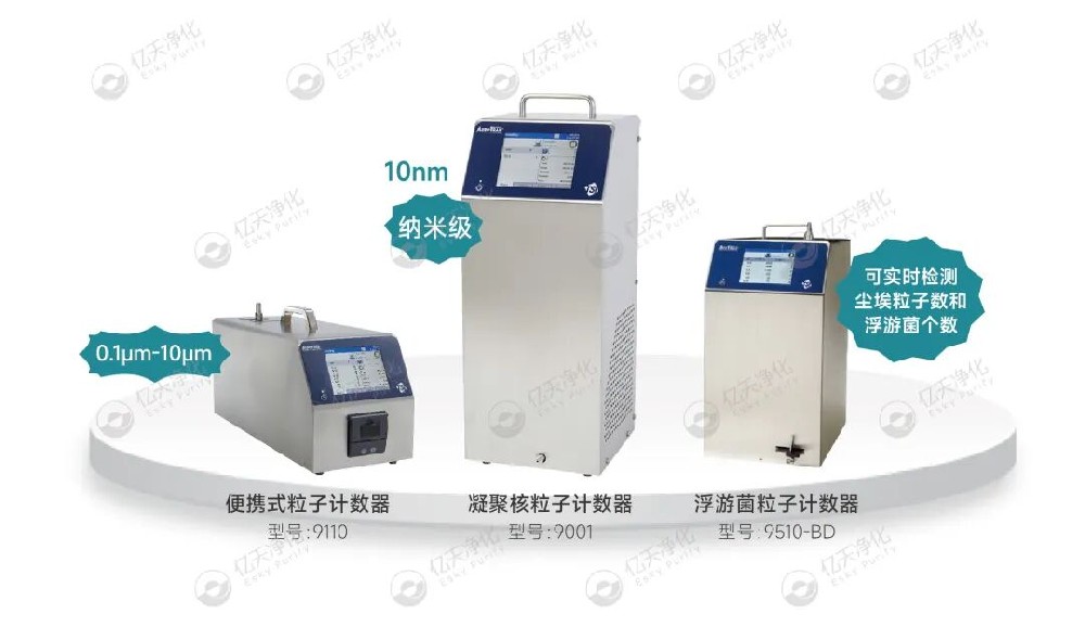 潔凈室塵埃粒子計數(shù)器維護保養(yǎng)指南