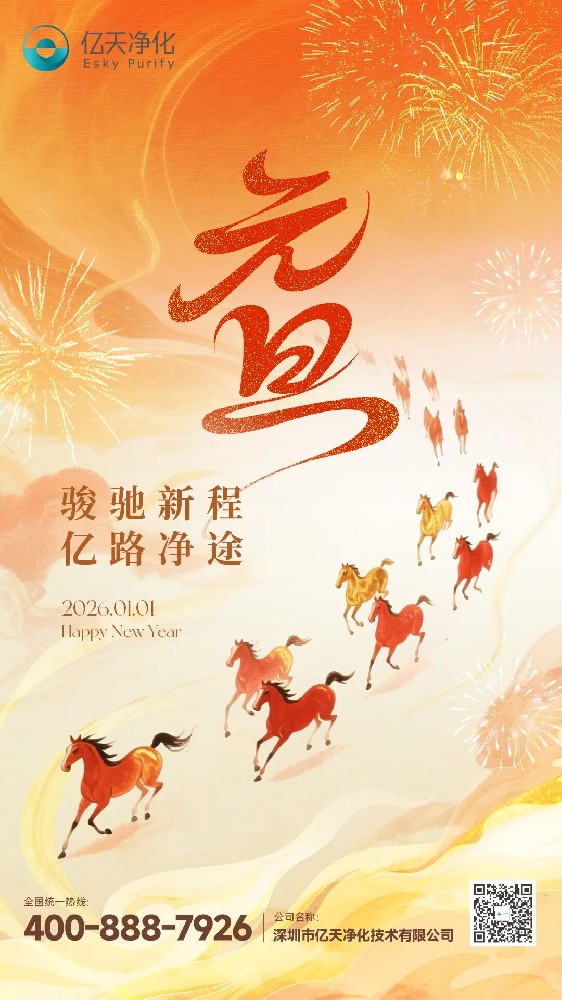 2026 馬踏新元 丨 駿馳新程，億路凈途