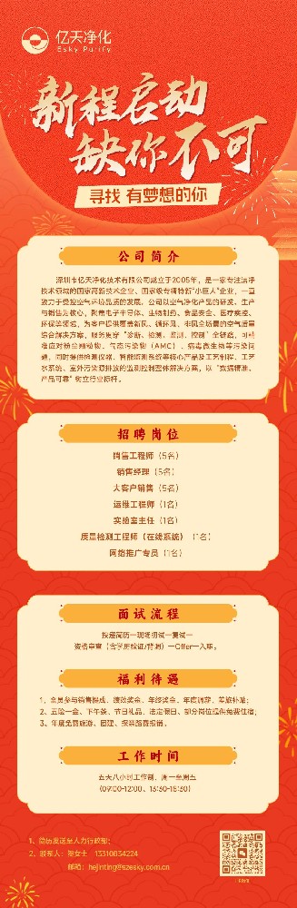 虛位以待，職等你來 | 億天凈化2026人才招募計(jì)劃正式啟動(dòng)