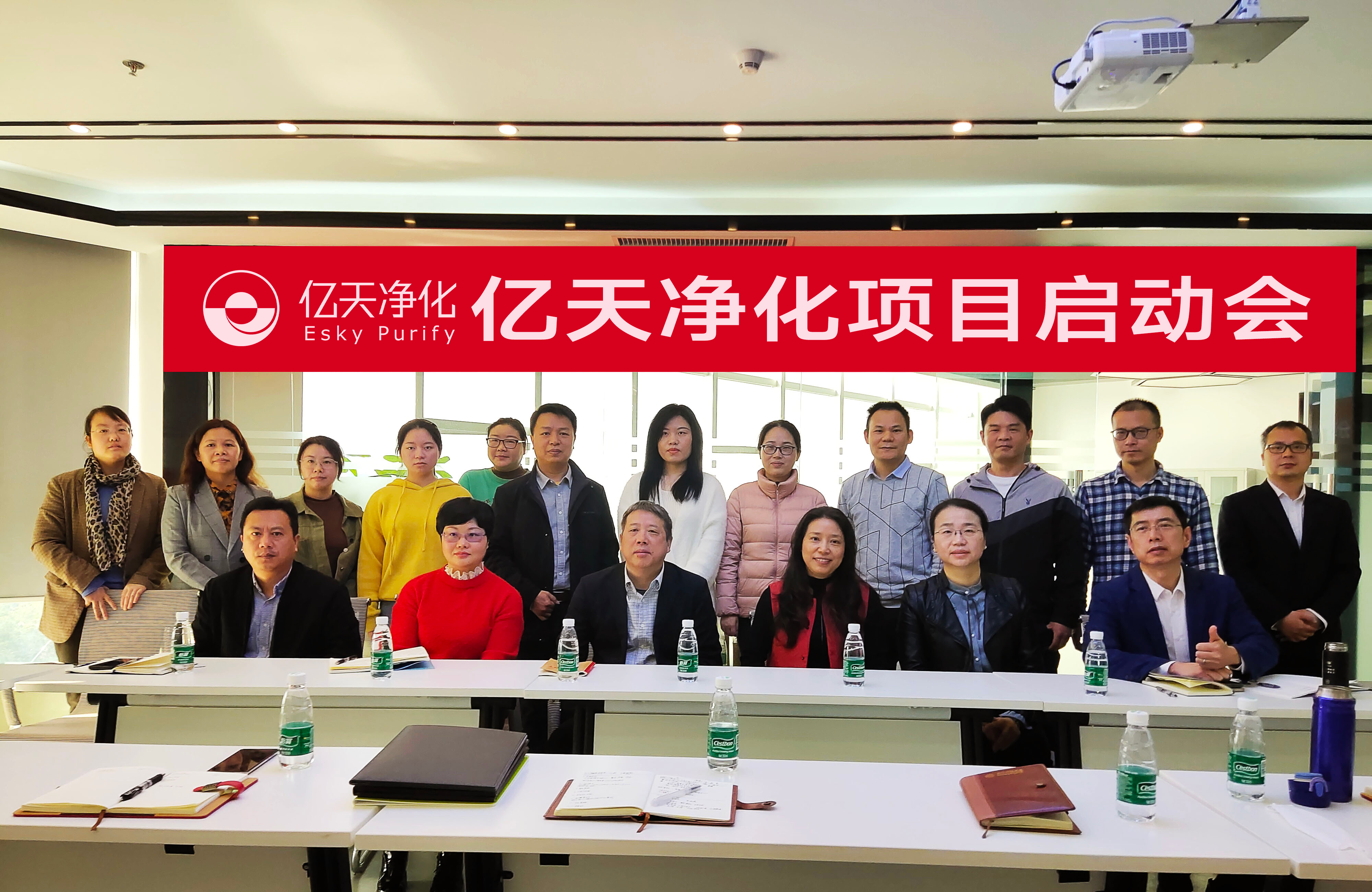 億天凈化跨越式發(fā)展戰(zhàn)略咨詢項目啟動會隆重召開！