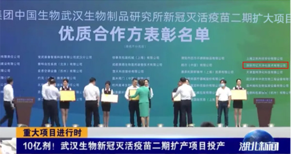 喜報(bào)！億天凈化獲頒“優(yōu)質(zhì)合作方”榮譽(yù)