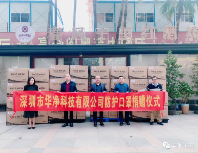 記錄愛(ài)心捐贈(zèng)，感知華凈初心