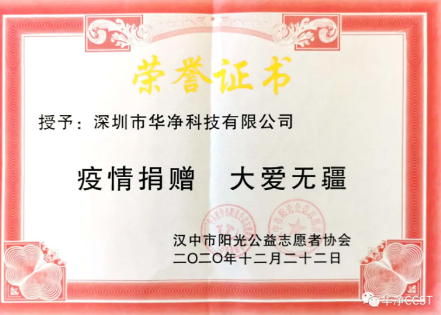 記錄愛(ài)心捐贈(zèng)，感知華凈初心